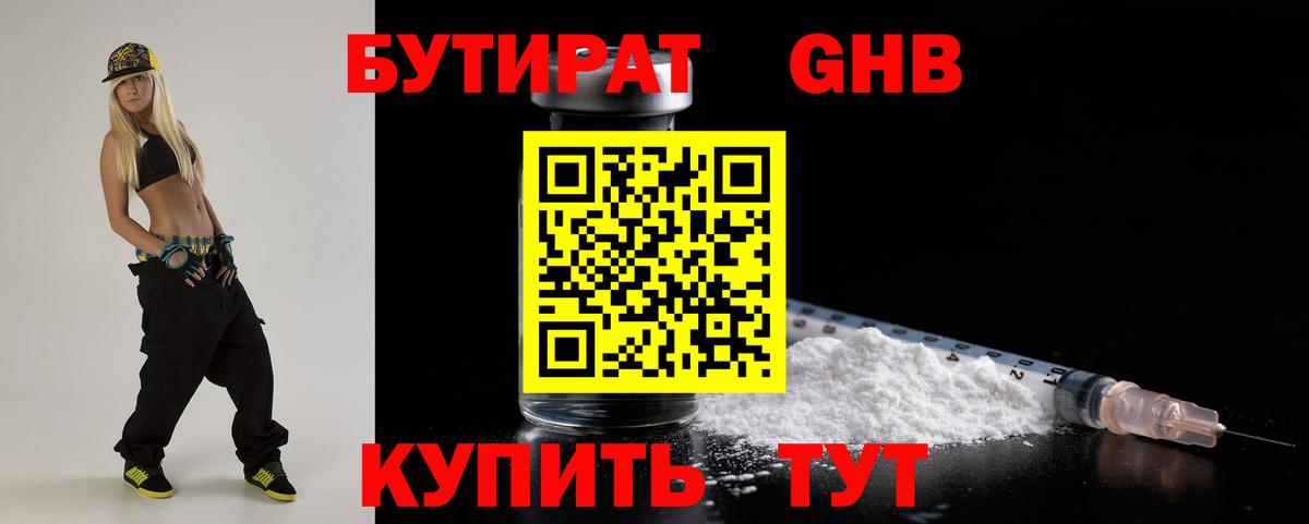 Бутират жидкий экстази Соликамск