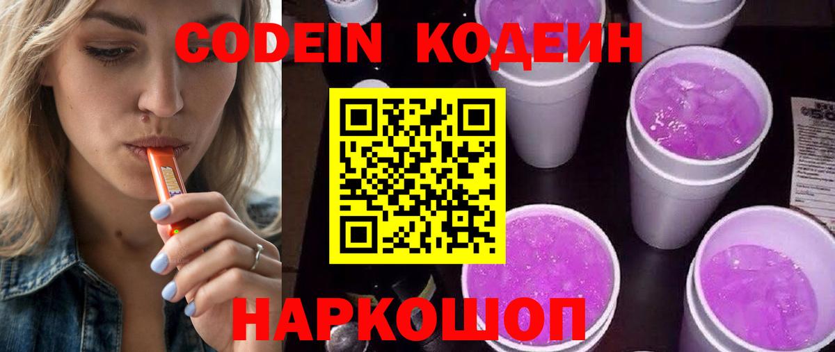 Соликамск  Кодеиновый сироп Lean напиток Lean (лин)  Кодеин Purple Drank  Вход с VPN 