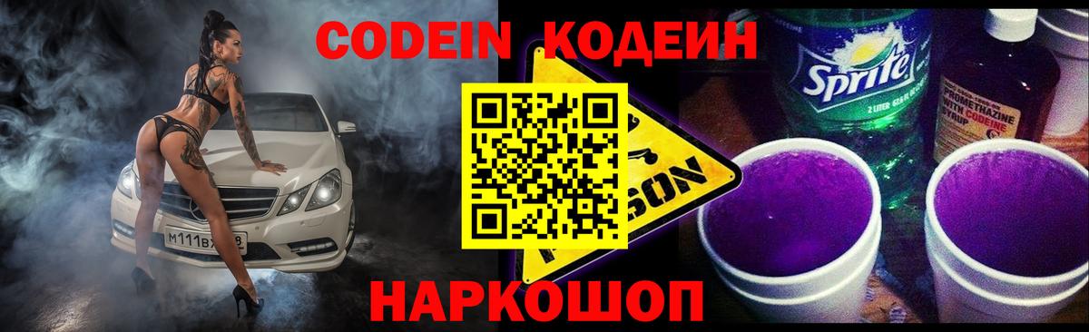 Codein Purple Drank Соликамск