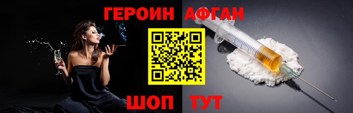 ГЕРОИН  Вход с VPN  Соликамск  Героин афганец 